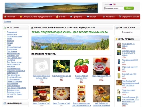 Травы продлевающие жизнь - ДАРЫ БАЙКАЛА