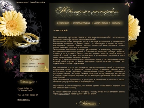 Ювелирная мастерская старый арбат, ювелирные украшения на заказ, ремонт украшений, реставрация
