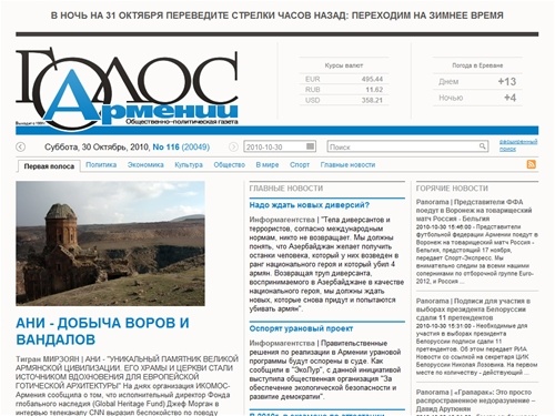 Голос Армении - Общественно-политическая газета - 20049 (116)