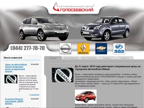 Главная страница :: Автомобильный центр Голосеевский