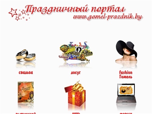 Праздничный портал города Гомеля