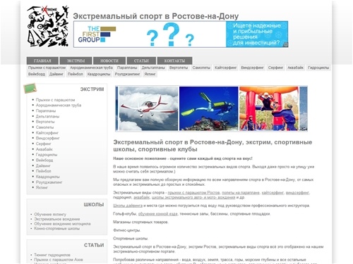 Экстремальный спорт в Ростове-на-Дону | Good Extreme