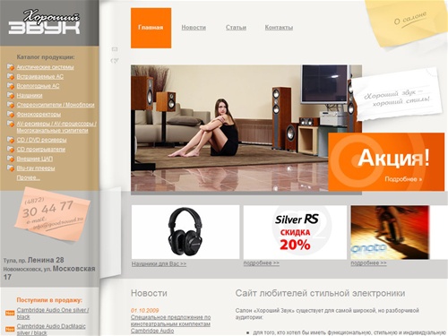 Хороший звук - Главная