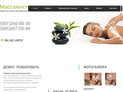 Массаж Киев. Все виды массажа. Антицеллюлитный массаж, массаж спины. Недорого.