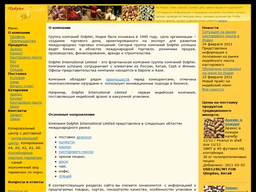 Арахис из Индии. Цены на индийский арахис. Кунжут, рис, орехи кешью