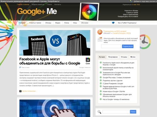 Google+ Me - Блог о социальной сети Google Plus - Гугл плюс