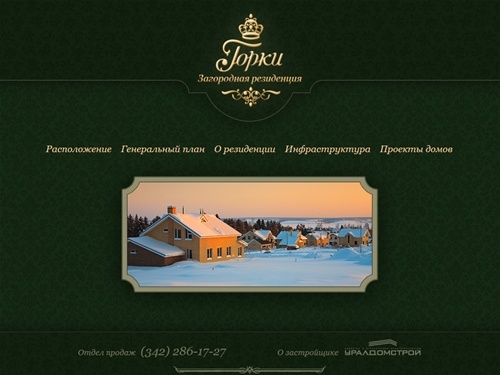 Коттеджный поселок - Горки - купить коттедж, загородные дома в Перми, коттедж из кирпича коттеджи в Перми