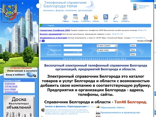 
Город Белгород телефонный справочник Белгорода и области, магазины, фирмы, компании, организации
