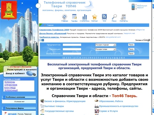 
Город Тверь телефонный справочник Твери и области, магазины, фирмы, компании, организации