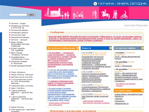 Гатчина - вчера, сегодня... Городской культурно-исторический сервер