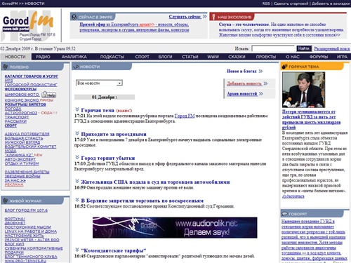 Gorodfm.Ru - news-talk портал/ Радио, новости и общение в Екатеринбурге