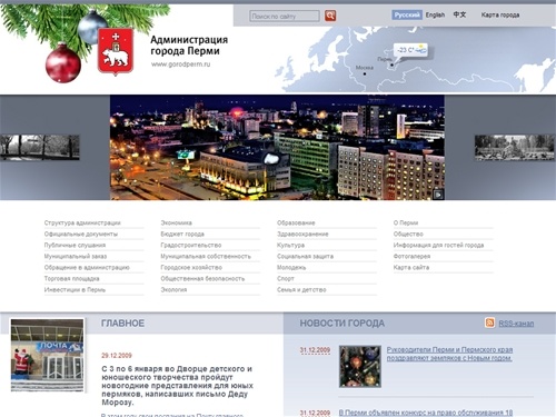 Администрация города Перми