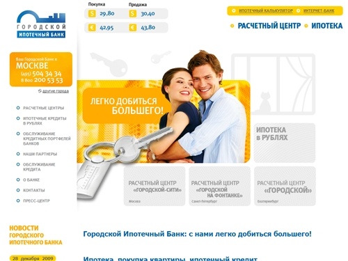 Ипотека: быстрое оформление ипотеки, ипотека в Москве! Ипотечные кредиты, кредиты на покупку квартиры. Городской Ипотечный Банк.
