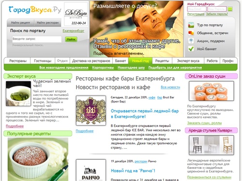 Рестораны кафе бары Екатеринбурга - ресторанный портал Екатеринбурга Город Вкуса - www.GorodVkusa.ru
