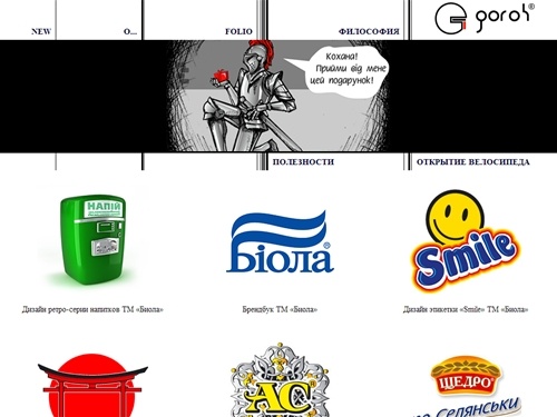 GOROH agency | Дизайн | Логотипы | Фирменный стиль | Реклама | Торговая марка | Брэнды | Бренды