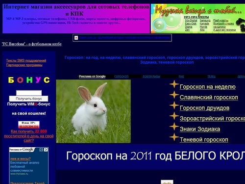 Гороскоп: на 2011 год, на неделю, славянский, зороастрийский, гороскоп друидов, знаки зодиака.
