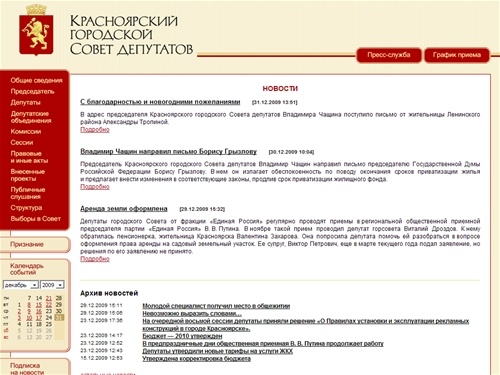 Красноярский городской совет — Горсовет Красноярска: председатель, депутаты, комиссии, сессии, правовые акты, структуры, выборы