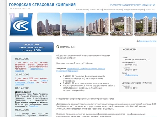 Городская страховая компания. 	
  