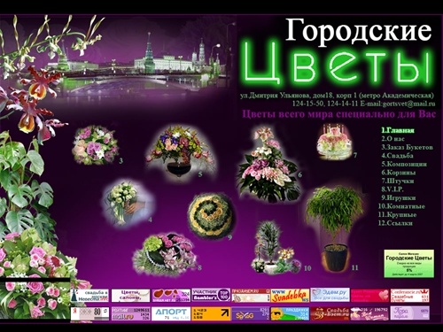 Городские Цветы - салон современной Флористики и Фитодизайна