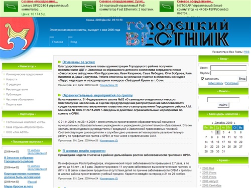 Городецкий вестник - Новости