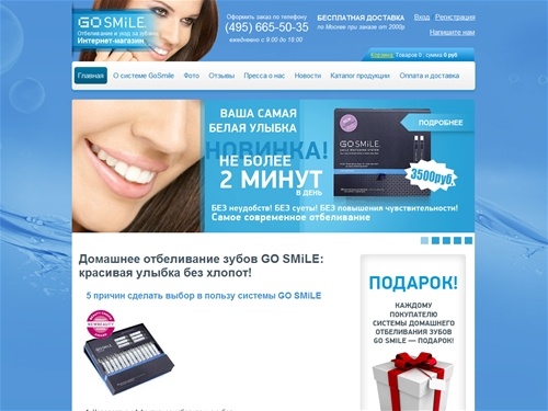 Интернет-магазин GoSmile - GO SMiLE домашнее отбеливание зубов | GO SMiLE официальный сайт