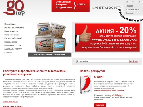 Раскрутка и продвижение сайта в Казахстане, реклама в интернете/интернет реклама