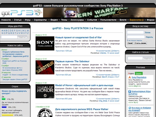 gotPS3: Sony PlayStation 3  в России - новости, блоги, форум, игры для PS3, PSP, темы для XMB, аксессуары, видео, скриншоты, барахолка