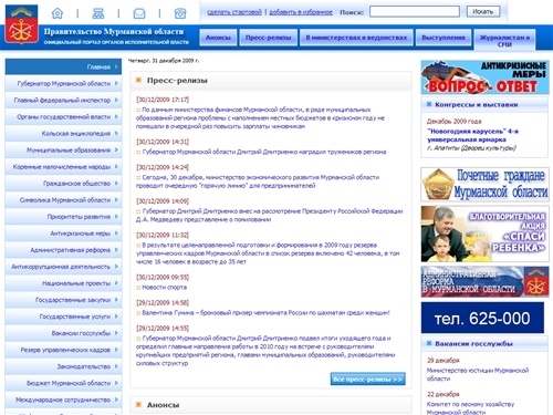 Правительство Мурманской области. Официальный портал органов исполнительной власти