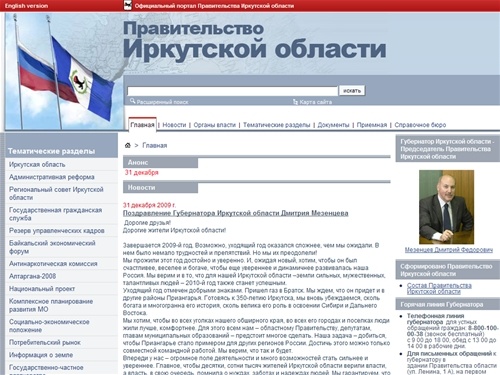 Правительство Иркутской области - портал органов исполнительной власти