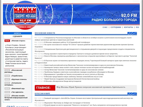 Радио «Говорит Москва»