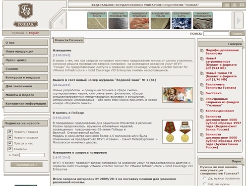 ГОЗНАК | Главная страница