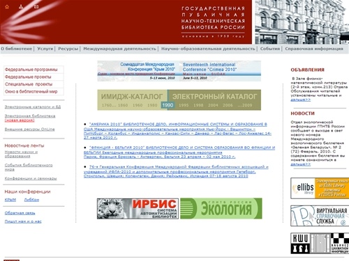 Государственная публичная научно-техническая библиотека России.