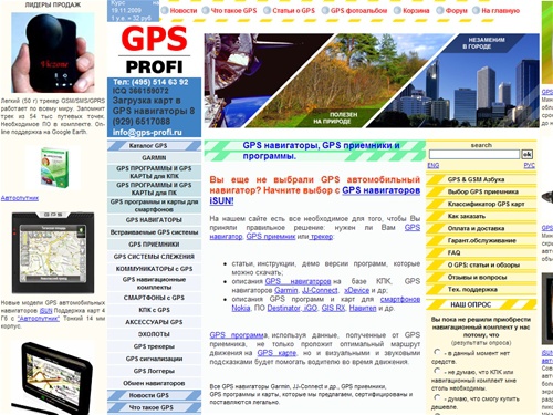 GPS навигаторы и приемники, GPS программы и карты