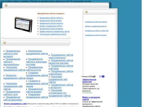  у нас лучшие цены и условия в Москве на продвижение запросов в топ 10 поисковых систем. 