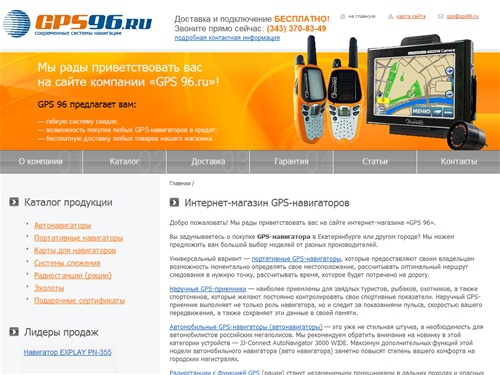 Интернет-магазин gps-навигаторов (Екатеринбург), автомобильные gps-навигаторы и карты навигации, автонавигаторы, эхолоты, gps приемник, рации — Екатеринбург