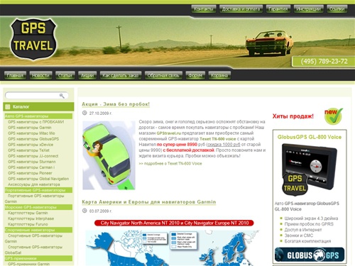 GPStravel — интернет-магазин навигаторов. Навигатор с пробками Navispace.Garmin nuvi 205W. GPS навигаторы nuvi 5000, nuvi 205, nuvi  860, nuvi 710. | Главная