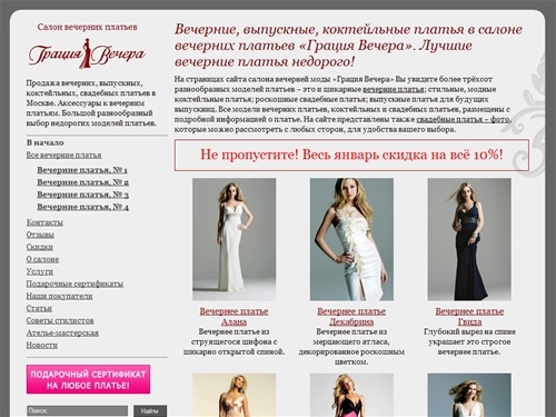 Вечерние, выпускные, коктейльные платья в салоне вечерних платьев «Грация Вечера». Лучшие вечерние платья недорого! - салон вечерних платьев «Грация Вечера», Москва