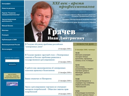 Грачев Иван Дмитриевич