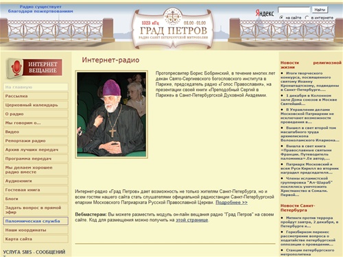 Интернет-радио 