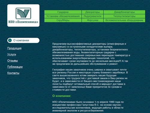 Градирни (градирня) эжекционные Москва, деаэраторы, декарбонизаторы, установки обезжелезивания воды, теплоутилизаторы, скрубберы