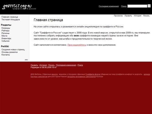 ﻿Граффити в России | Главная страница 