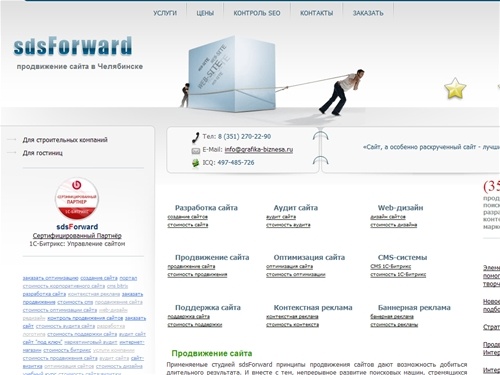 Продвижение сайтов в Челябинске: оптимизация и разработка сайта, web-дизайн, разработка логотипов