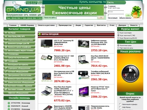 Компьютеры и комплектующие ПК - низкие цены на компьютеры - магазин GRAND.UA - Киев