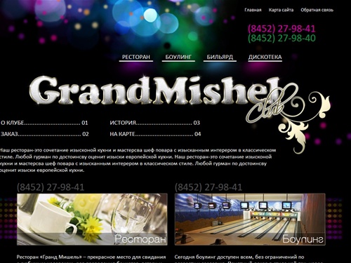 Клуб «Гранд Мишель»