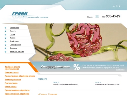 «Грани» / журнальные столы Москва, стеклянные столы, триплекс стекло, триплекс изготовление, гнутое стекло, пескоструйная обработка стекла, столы из стекла