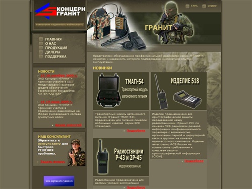 "Концерн Гранит" - Главная страница