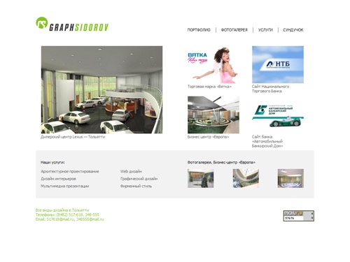 Студия дизайна Граф Сидоров