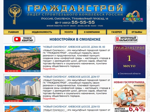 ГРАЖДАНСТРОЙ - Купить квартиру в Смоленске. Ипотека на выгодных условиях от 7,4%, рассрочка от застройщика до 5 лет, скидки при полной оплате до 200 тыс. руб.