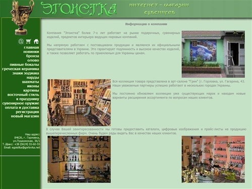  Элитные подарки. Эгоистка. Горловка, Донецк 