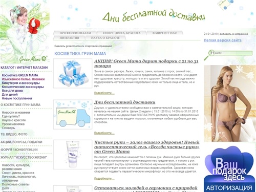 Интернет магазин косметики Грин Мама | Косметика Грин Мама